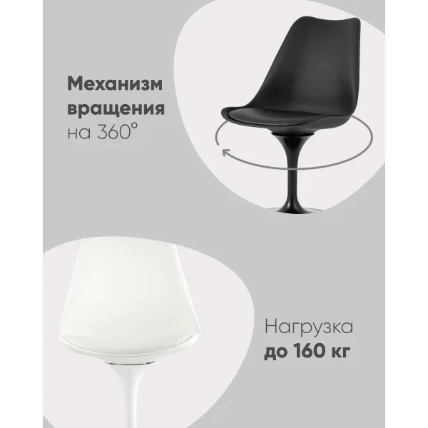 Стул Tulip черный