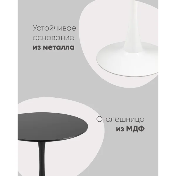 Стол Tulip D90 черный