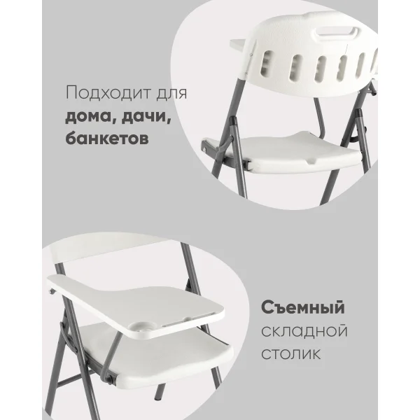 Стул складной банкетный Кейт со столиком (с пюпитром)