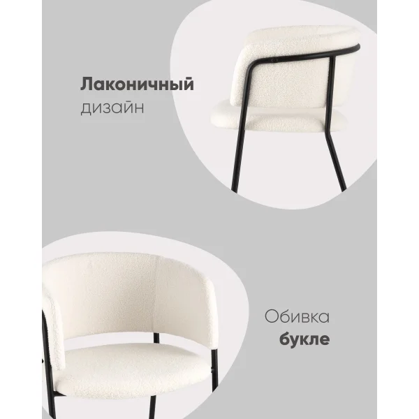 Стул Нэлли ткань букле белый