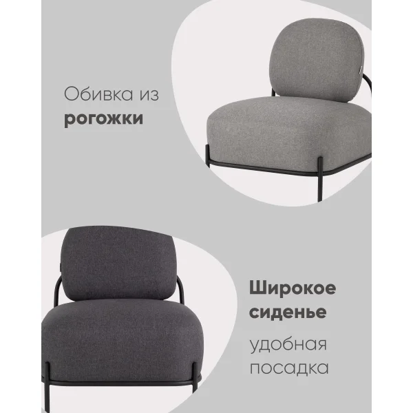 Кресло Стоун рогожка тёмно-серый