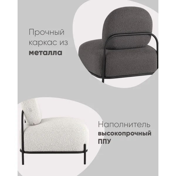 Кресло Стоун ткань букле молочный