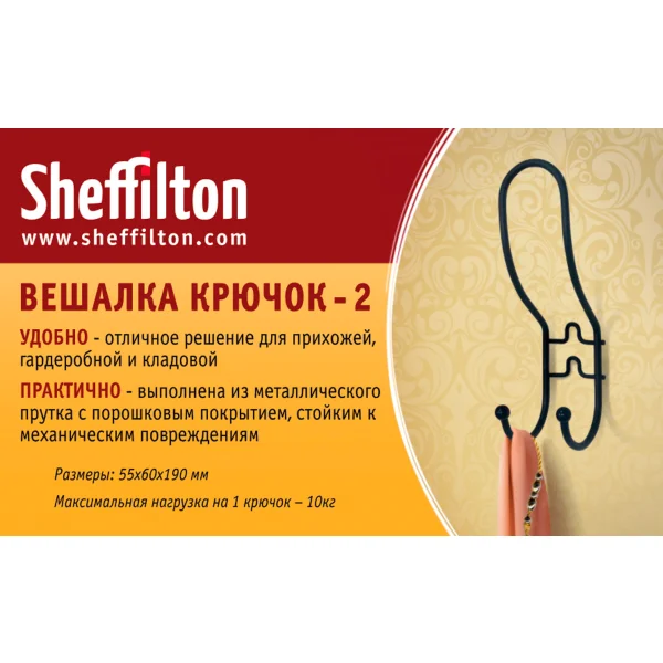 Вешалка Sheffilton Крючок-2