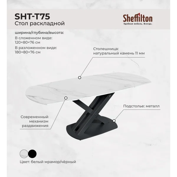 Обеденная группа Sheffilton SHT-DS292