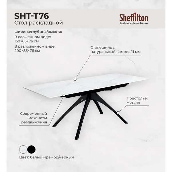 Обеденная группа Sheffilton SHT-DS295