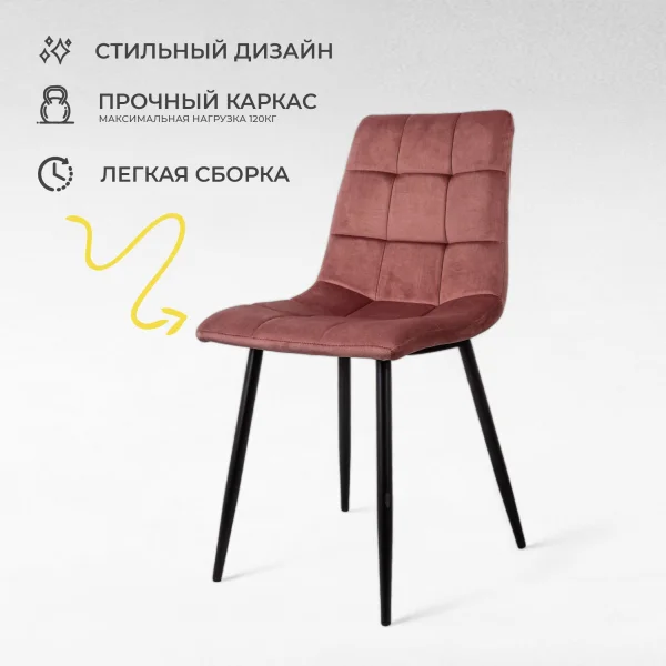 Стул Dallas, розовый, велюр