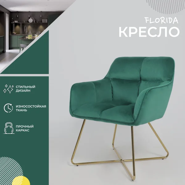 Кресло Florida, зеленый, велюр