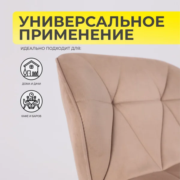 Стул барный Berlin, капучино, велюр