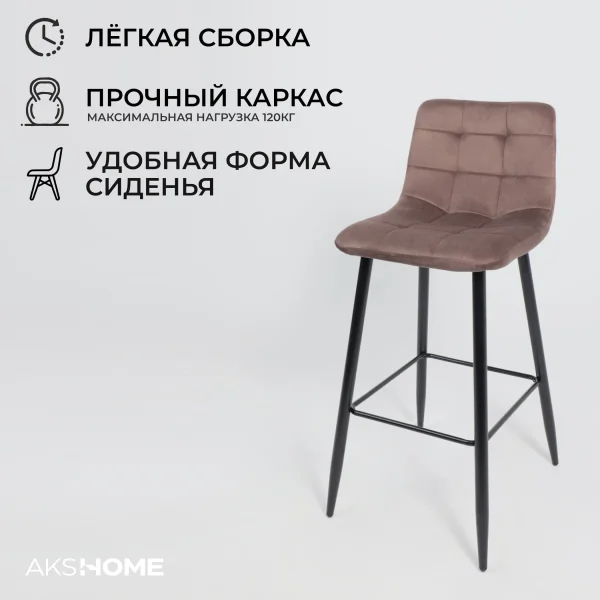 Стул барный Stella, коричневый, велюр