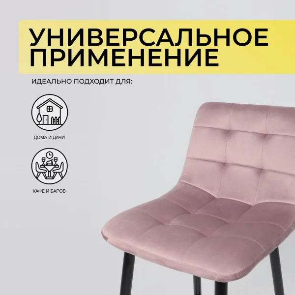 Стул барный Stella, пыльная роза, велюр