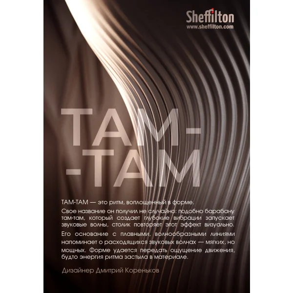 Столик журнальный Sheffilton SHT ТАМ-ТАМ