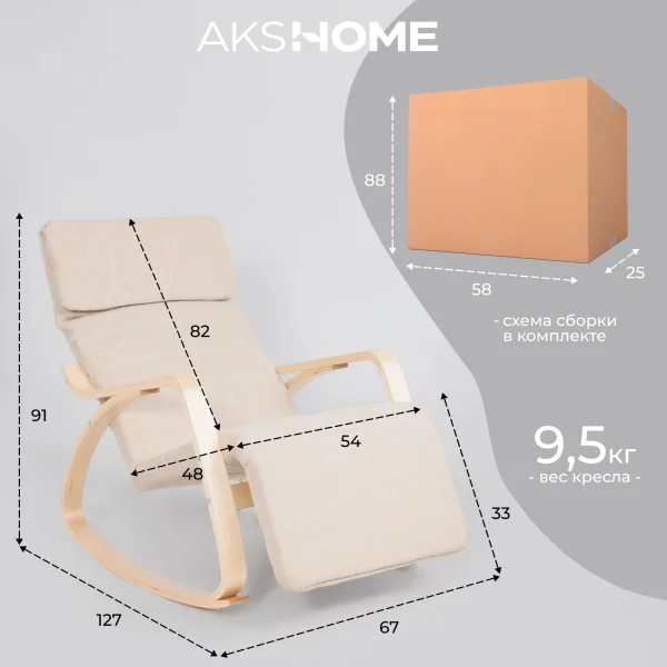 Кресло-качалка Smart, бежевый, ткань