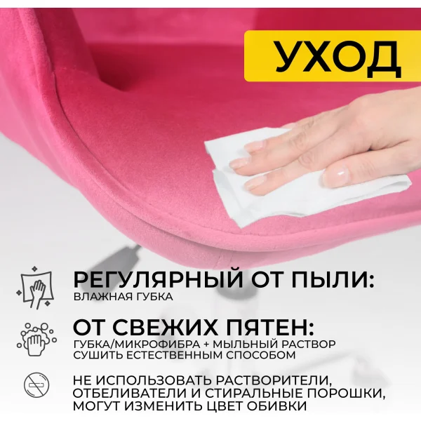 Кресло поворотное Bella, фуксия, велюр