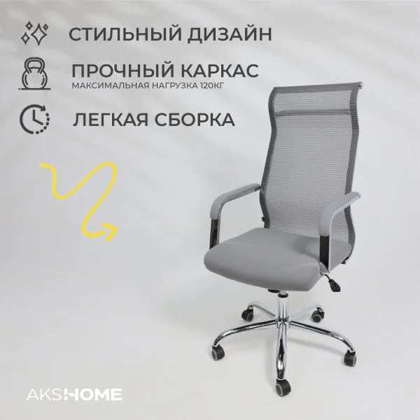 Кресло поворотное Grid, серый, армированная сетка