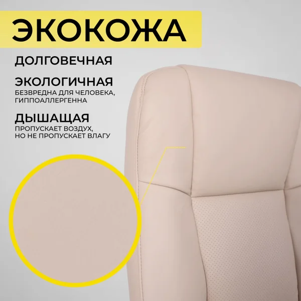 Кресло поворотное King, бежевый, экокожа
