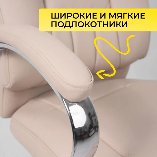 Кресло поворотное King, бежевый, экокожа
