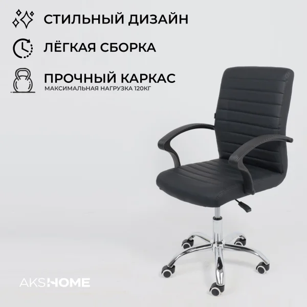 Кресло поворотное James, чёрный, экокожа