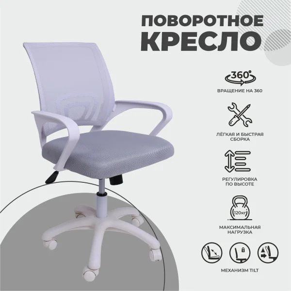 Кресло рабочее, поворотное RICCI NEW, white, ткань/сетка, светло-серый