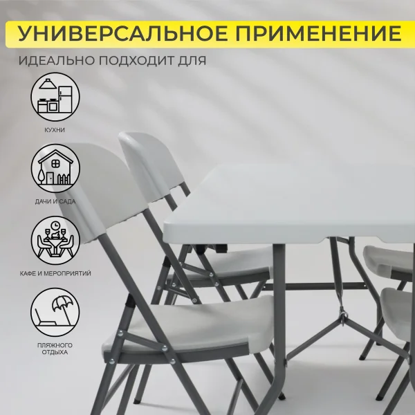 Стол садовый складной, белый, hdpe-пластик, длина 152 см