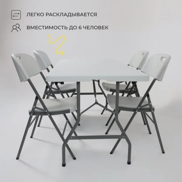 Стол садовый складной, белый, hdpe-пластик, длина 152 см