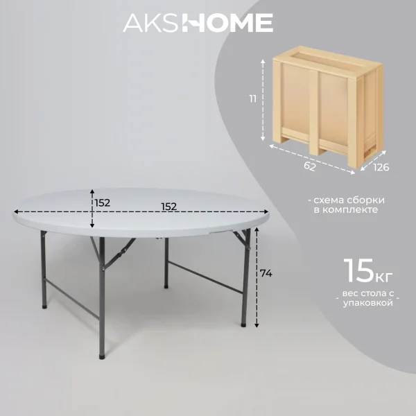 Стол садовый складной, белый, hdpe-пластик, круглый