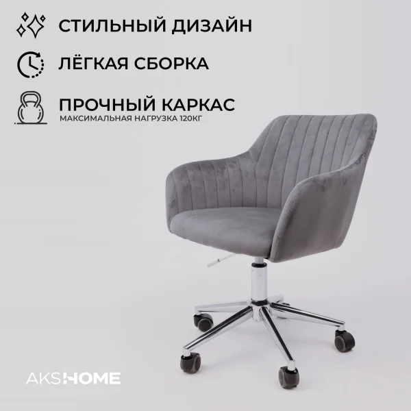 Кресло поворотное Sark, серый, велюр