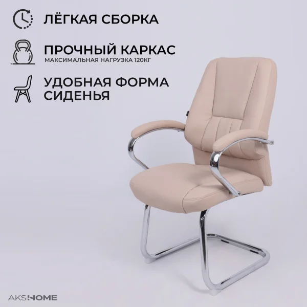 Стул King, бежевый, экокожа