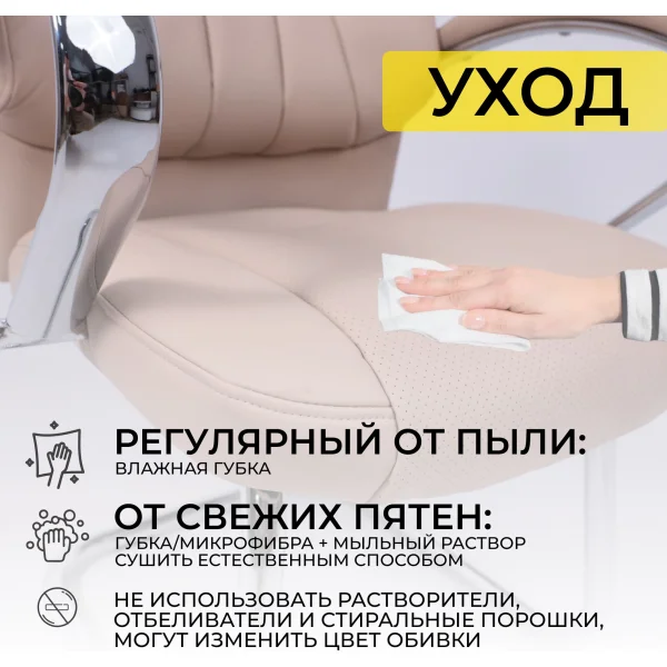 Стул King, бежевый, экокожа