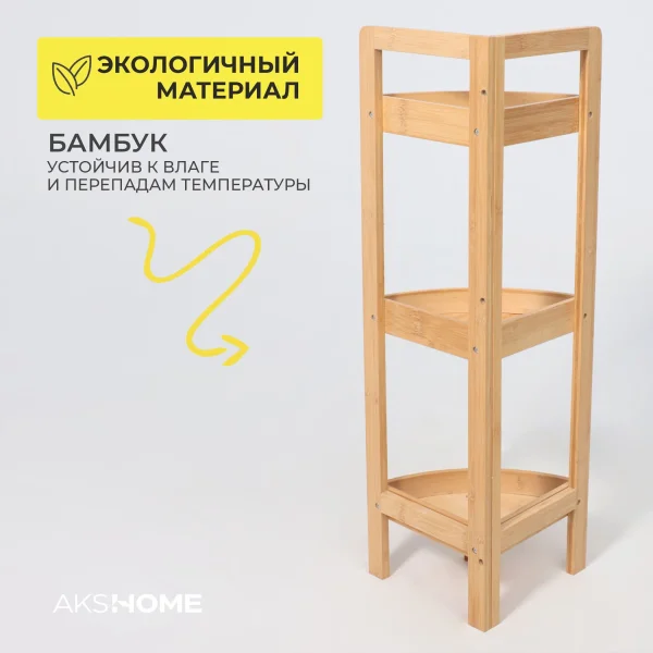 Стойка для хранения LILY 2, бамбук