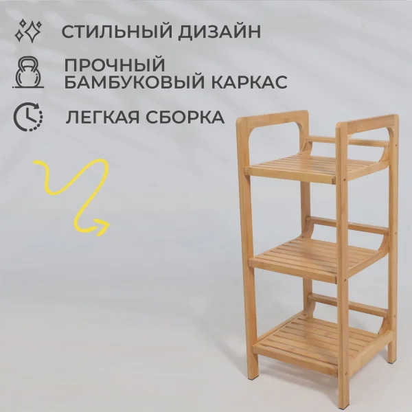 Стойка для хранения LILY 3, бамбук
