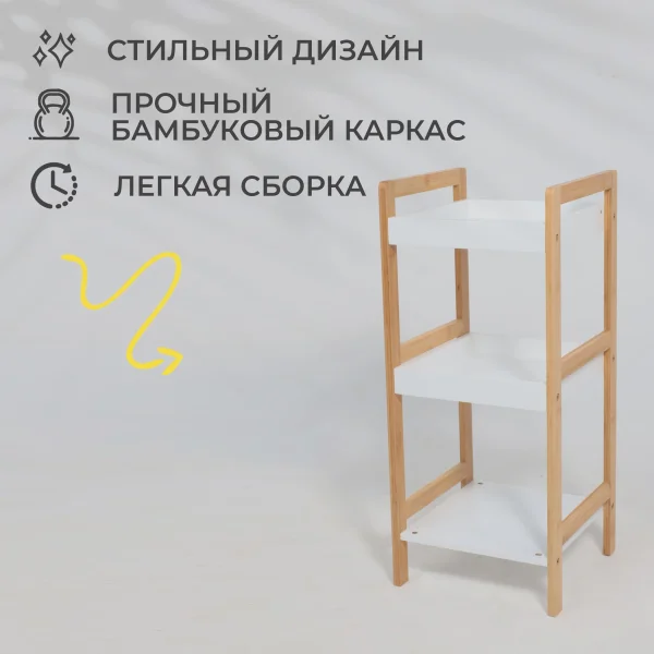 Стойка для хранения MAGNOLIA - 3, бамбук+белый
