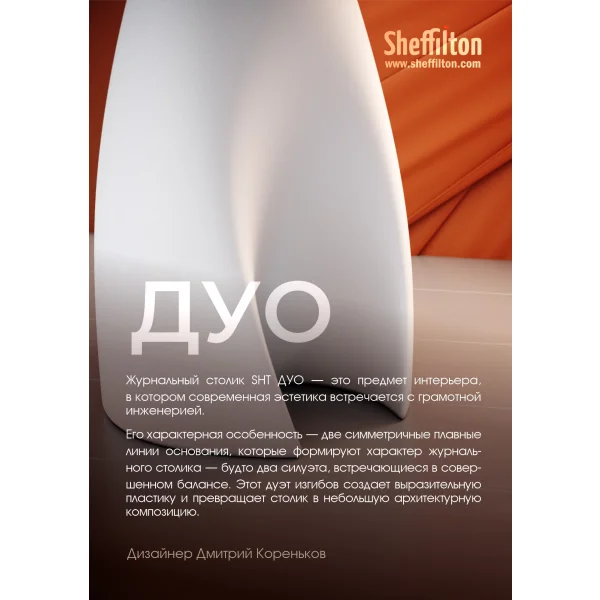 Столик журнальный Sheffilton SHT ДУО